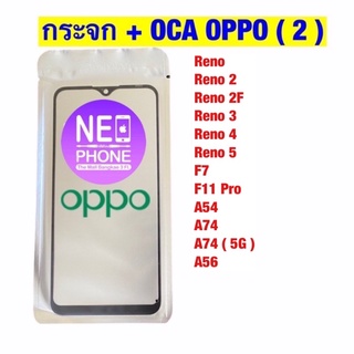 ภาพหน้าปกสินค้ากระจก + OCA Oppo , กระจกติด OCA Oppo ที่เกี่ยวข้อง