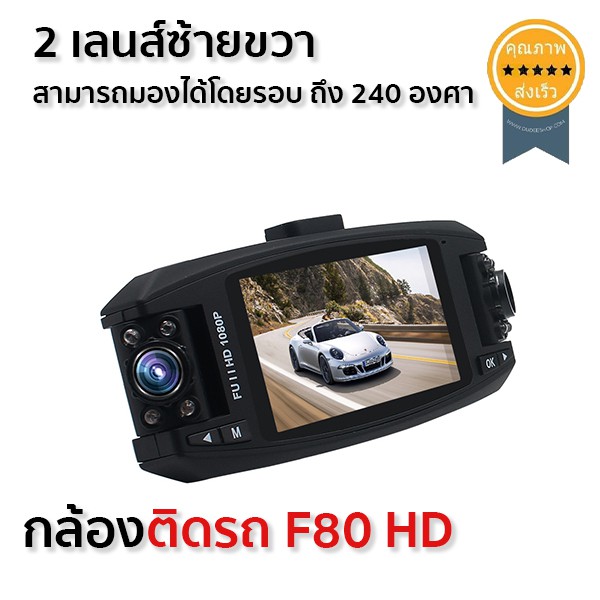 กล้องติดรถ-f80-hd-2-เลนส์ซ้ายขวา