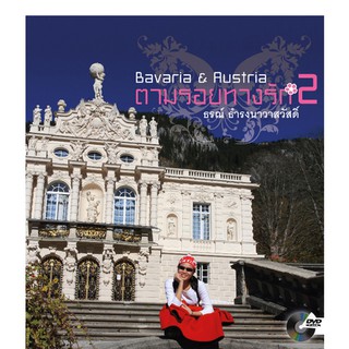 บ้านพระอาทิตย์ หนังสือ ตามรอยทางรัก 2 : Bavaria &amp; Austria II (แถม DVD)