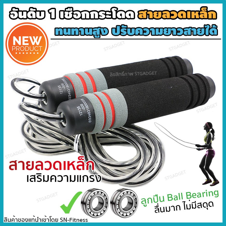 เชือกกระโดด เชือกกระโดดมีลูกปืน เชือกกระโดดออกกำลังกาย สายลวดเหล็ก ทนทาน  ปรับความยาวเชือกได้ By Suneebag | Shopee Thailand