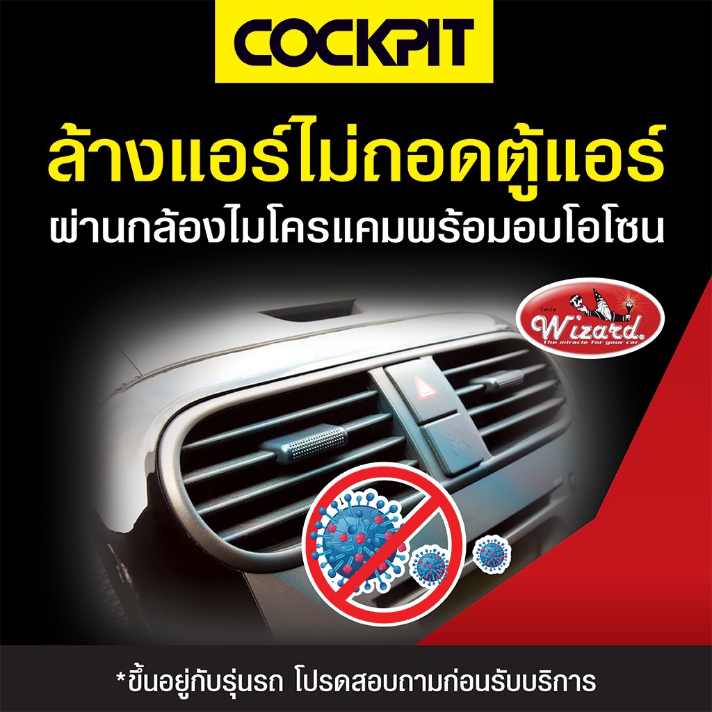 รูปภาพของCockpit ล้างคอยล์แอร์+อบโอโซน Air Klean สำหรับรถญี่ปุ่นลองเช็คราคา