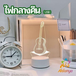 Ahlanya โคมไฟตกแต่งห้อง  โคมไฟตั้งโต๊ะ LED โคมไฟ 3D night light