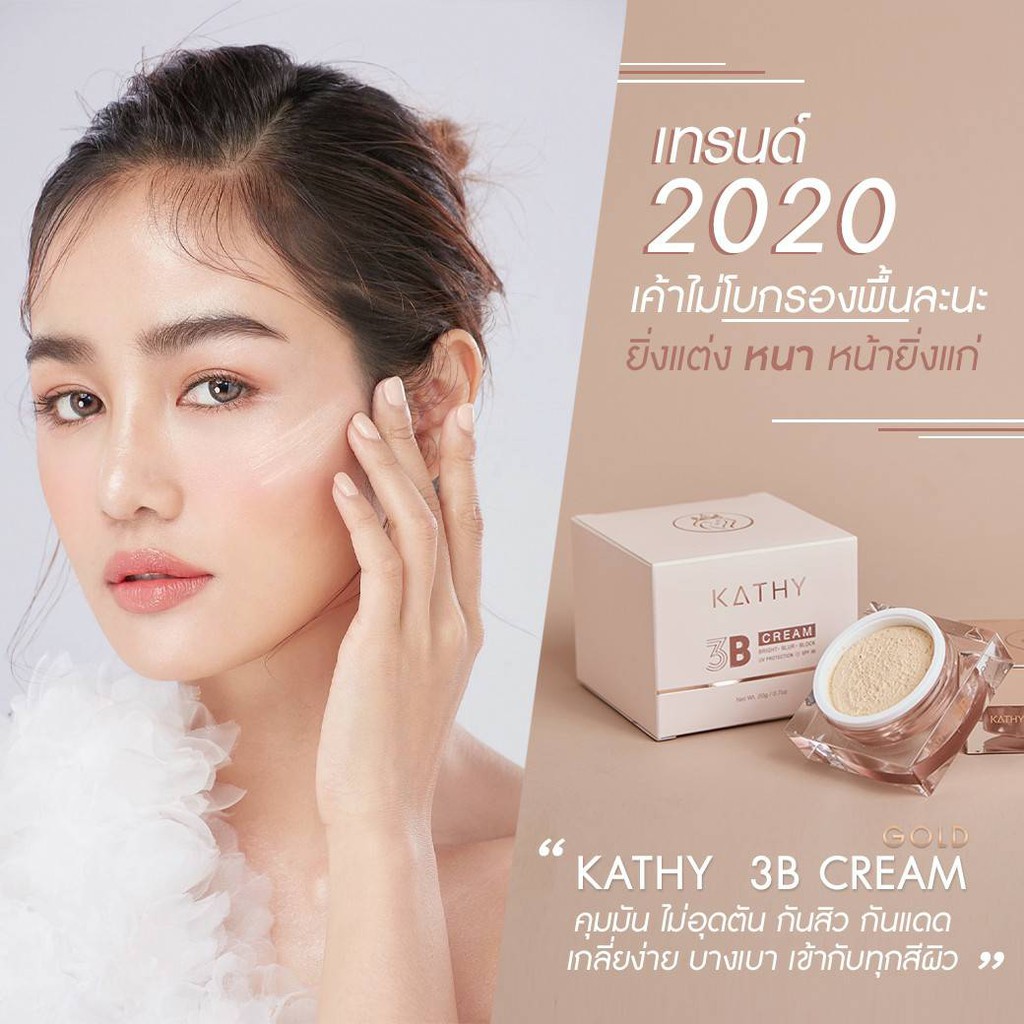 แป้งทิ้นหน้าเด้ง-ตลับฬหญ่-พิ้งค์โกลด์พร้อมกล่อง-kathy-3b-cream-แป้งกระแต-อาร์สยาม-ตลับใหญ่-20g-00