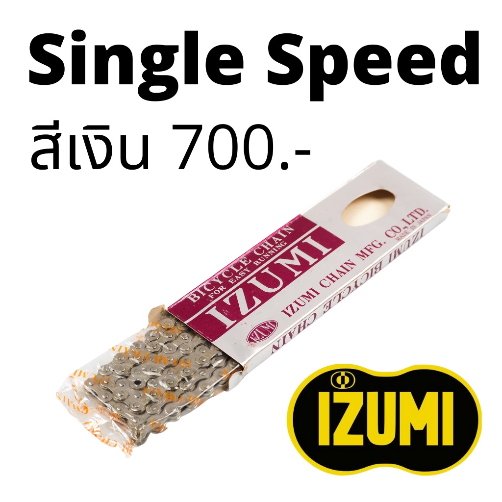 โซ่จักรยาน-izumi-single-speed-made-in-japan