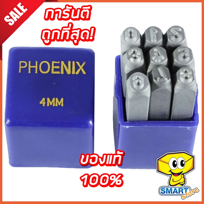 ชุดตอกตัวเลข-phoenix-4-6-mm-ที่ตอกตัวเลข-ตัวตอกเลข-เหล็กตอกตัวเลข