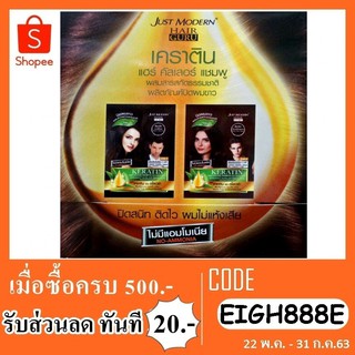 แชมพูปิดผมขาว just modern hair guru เคราติน 30 ml.