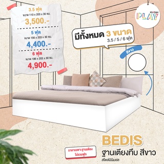 สินค้า ฐานเตียงนอนทึบมินิมอล 3.5ฟุต 5ฟุต 6ฟุต สีขาว รุ่น Bedis KONCEPT เตียง