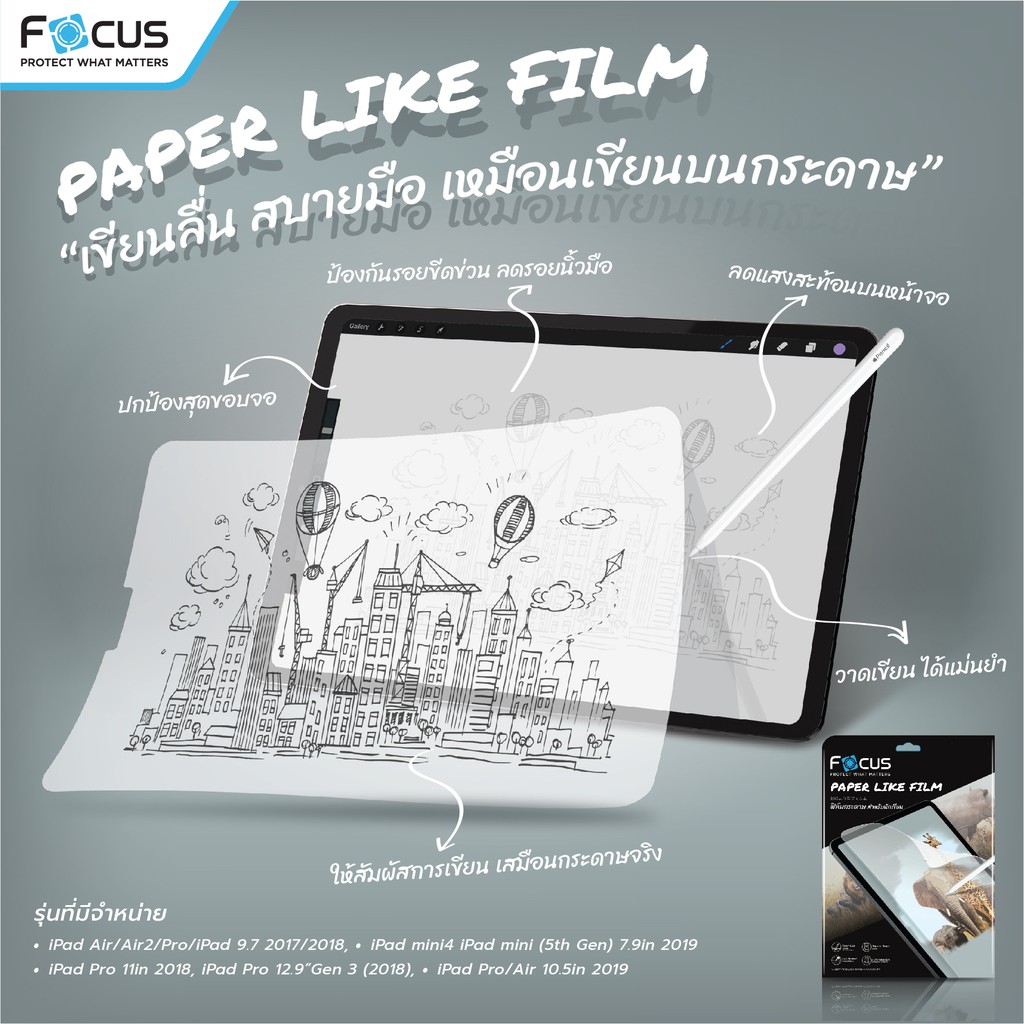 ภาพหน้าปกสินค้าFocus ฟิล์มกระดาษสำหรับไอแพด Paper Like Film สำหรับไอแพด ทุกรุ่น - ฟิล์มโฟกัส PP LIKE FILM จากร้าน focus_official บน Shopee