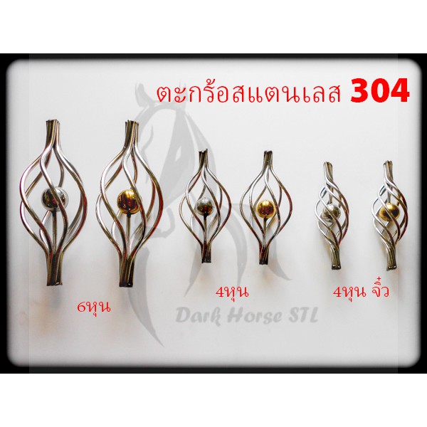 ตะกร้อ-4หุน-จิ๋ว-4หุน-6หุน-สแตนเลส-304