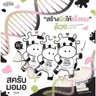 สครับมอมอ สครับขัดหน้า 3 สูตร ราคาย่อมเยาว์เพียง 20 บาท