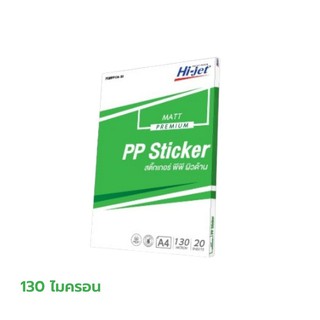 พร้อมส่ง สติกเกอร์ PP ผิวด้าน Hi-jet Inkjet Premium Matt PP Sticker 130 ไมครอน A4 20 แผ่น(PW-426)