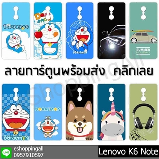 เคส lenovo k6 note ชุด 4 เคสมือถือกรอบแข็งลายการ์ตูนพร้อมส่ง กรอบมือถือส่งของในไทย