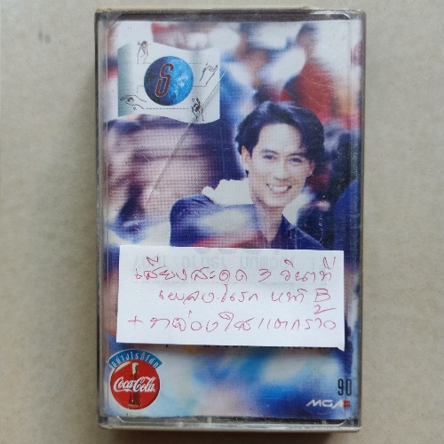 เทปเพลงชำรุดมีตำหนิ-ชุดที่6-โปรดอ่านรายละเอียด-cassette-1631060465