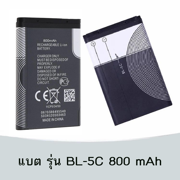 ภาพหน้าปกสินค้าแบตเตอรี่ อเนกประสงค์ BL-5C ความจุ 800mAh