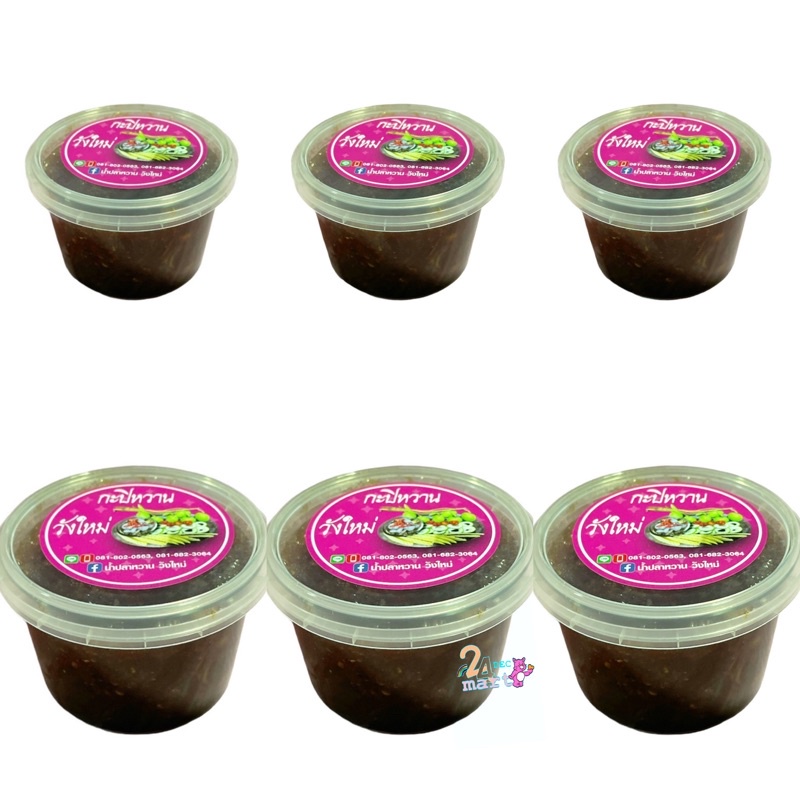 กะปิหวาน-วังใหม่-3-กระปุก-250g-500g-กะปิหวานวังใหม่-บรรทัดทอง