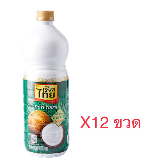 กะทิ-เรียวไทย-1000ml-แพค12-ลัง-ขายยกลัง