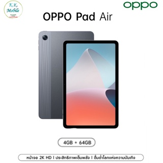 สินค้า Oppo Pad Air เครื่องใหม่ ไม่แกะกล่อง ประกันศูนย์เต็ม