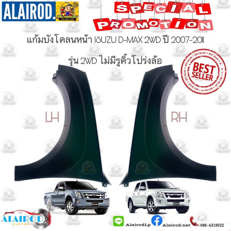 แก้มบังโคลนหน้า-isuzu-d-max-gold-serie-2wd-4wd-hi-lander-ปี-2007-2011-oem-dmax-d-max-ดีแม๊ก-space-cab-cab-4