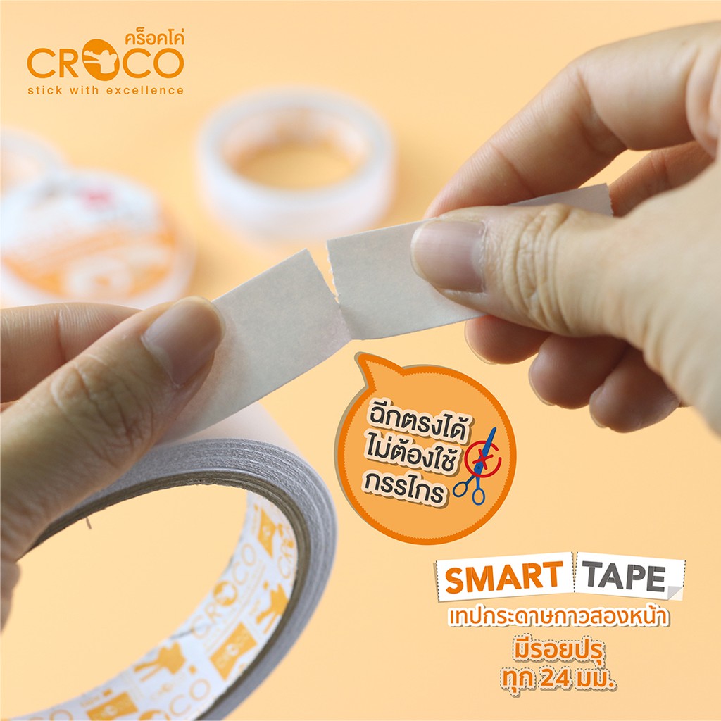 croco-เทปกระดาษกาวสองหน้า-smart-tape-มีรอยปรุ