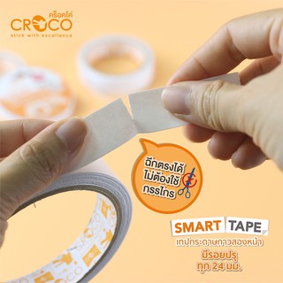 CROCO เทปกระดาษกาวสองหน้า Smart Tape มีรอยปรุ