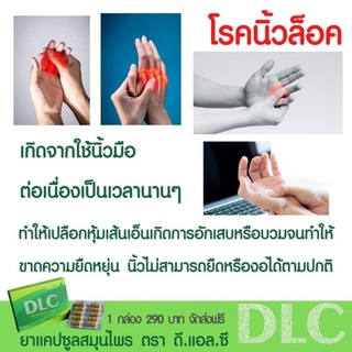 ภาพขนาดย่อของภาพหน้าปกสินค้าส่งฟรี ดีแอลซี DLC บำบัดทุกอาการปวด1กล่อง ของแท้100% จากร้าน mindycare บน Shopee ภาพที่ 7