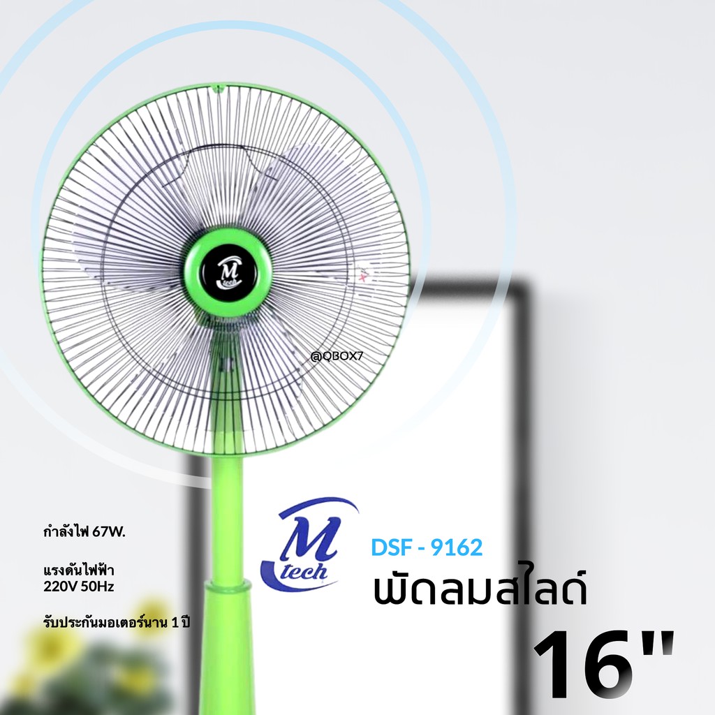 เอ็มเทค-พัดลมตั้งพื้น-ขนาดใบพัดลม-16-นิ้ว-ส่งฟรี