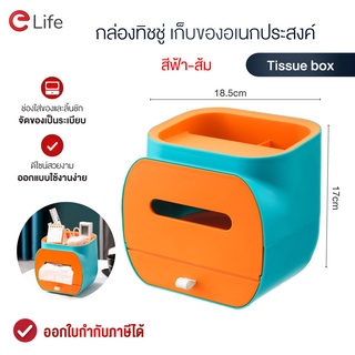 Elife กล่องเก็บของ กล่องทิชชู กล่องทิชชูพร้อมช่องเก็บของ วางรีโมทได้ กล่องทิชชูตั้งโต๊ะ กล่องเก็บของเอนกประสงค์