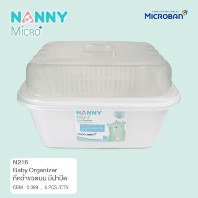 nanny-microban-ที่คว่ำขวดนม-ตะกร้าคว่ำขวดนม-ที่ตากขวดนมยับยั้งแบคทีเรีย-ที่เก็บขวดนม-กล่องใส่ขวดนม-แนนนี่