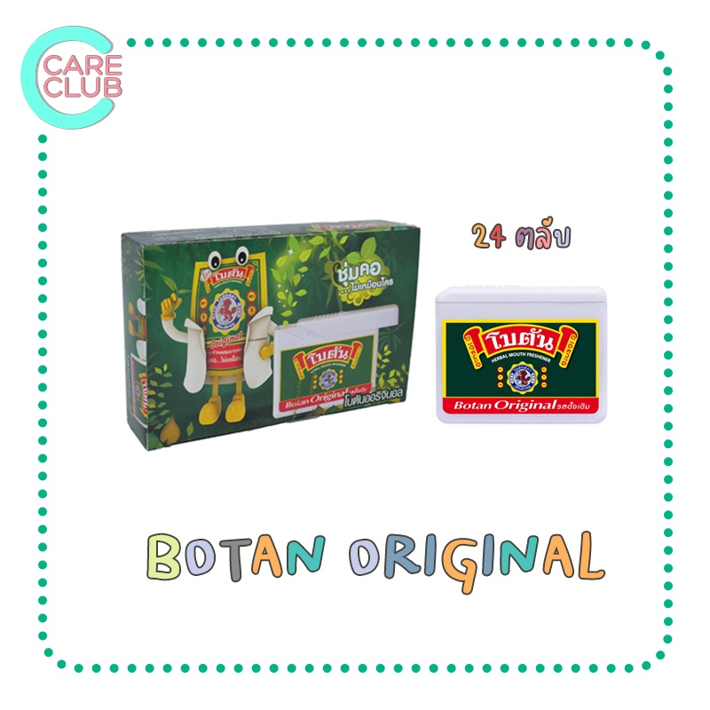 botan-original-ยาอม-โบตัน-ออริจินัล-กล่อง-24-ตลับ