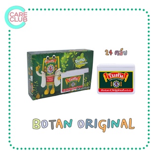 BOTAN ORIGINAL ยาอม โบตัน ออริจินัล กล่อง 24 ตลับ