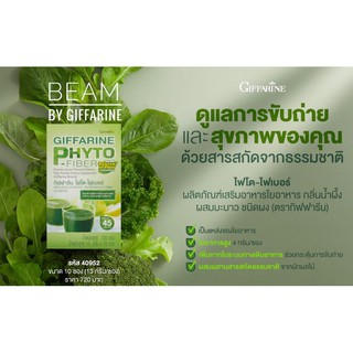 ไฟเบอร์ กิฟฟารีน Phyto Fiber ดีท็อกซ์ลำไส้ กระตุ้นการขับถ่าย