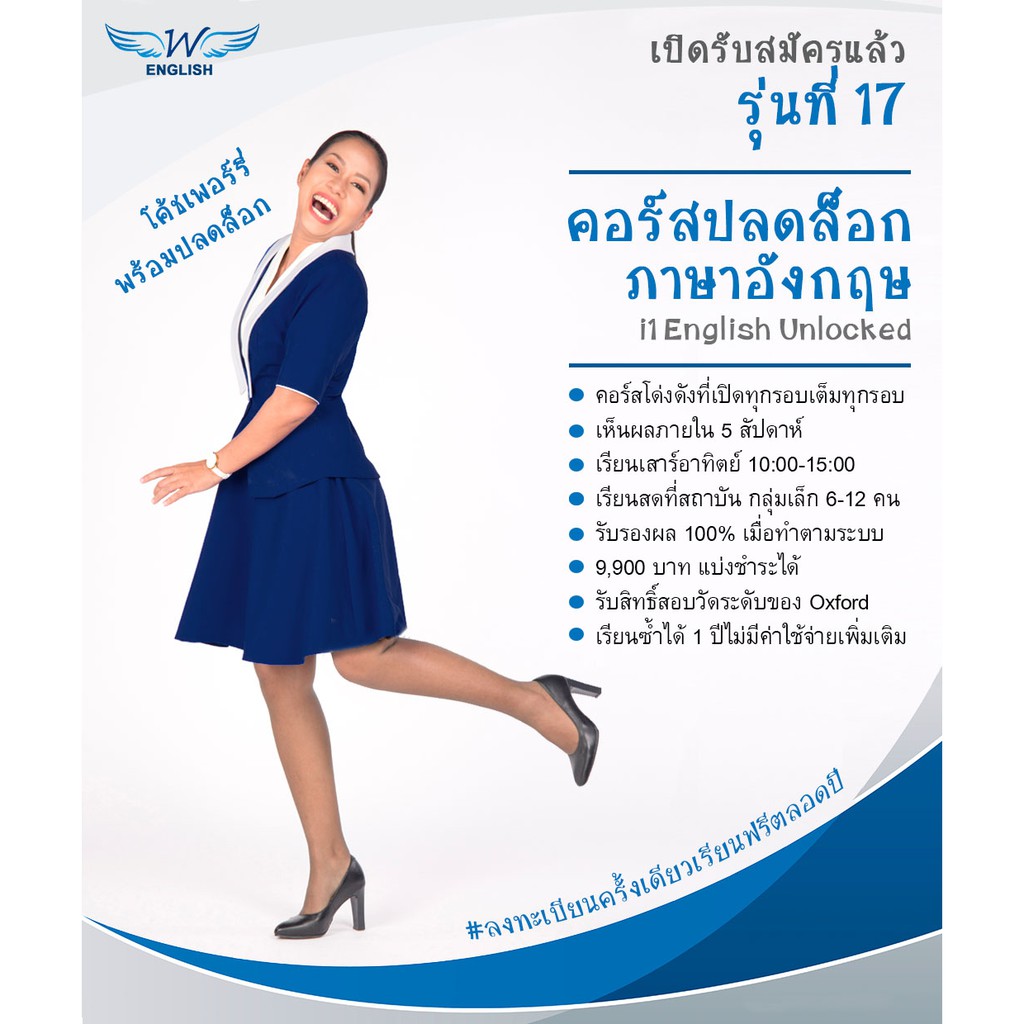 ภาพสินค้าบัตรเข้าคลาสสดสถาบัน i1 English Unlocked ปลดล็อคภาษาอังกฤษ + ฟรีคลาสสนทนาสดออนไลน์กับอาจารย์เจ้าของภาษา 3 เดือน จากร้าน w_english บน Shopee ภาพที่ 1