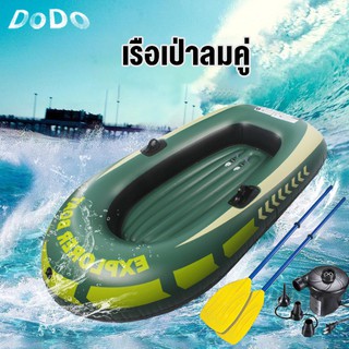 สินค้า DoDo เรือยาง เรือยางเป่าลม 2 ที่นั่ง Inflatable Boat เรือยาง แพเรือ เรือคายัคเรือตกปลาเป่าลมแบบ สามารถใช้ตกปลาได้