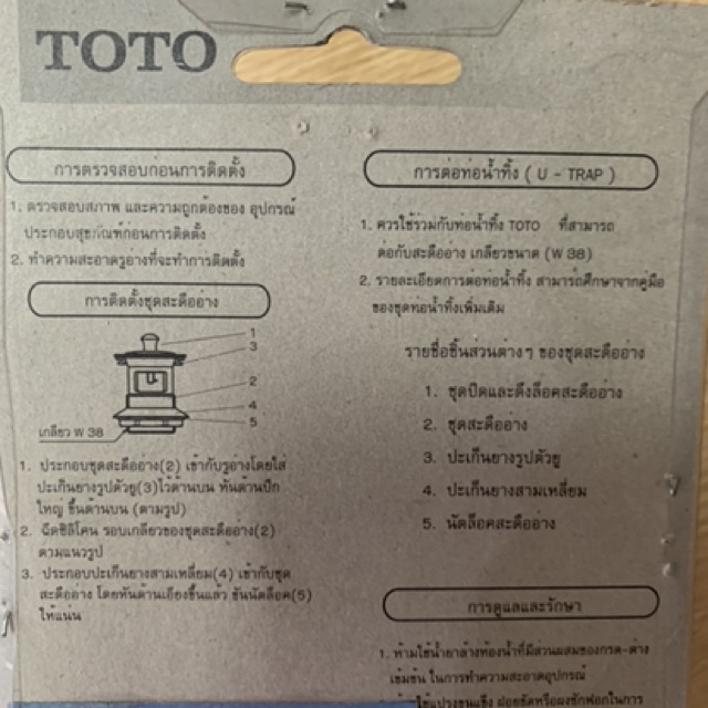 ts611-hm-สะดืออ่างล้างหน้าแบบดึงล๊อค-toto