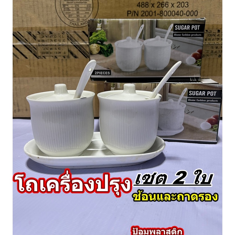 โถเครื่องปรุง โถใส่น้ำปลาน้ำตาล โถกระเบื้องใส่เครื่องปรุง ชุดโถ ...