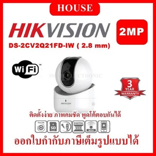 Hikvision Wifi IP Camera Q1 รุ่น DS-2CV2Q21FD-IW 2MP Lens 2.8mm