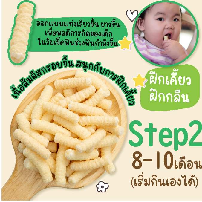 bebekim-เบเบคิม-ขนมเสริมพัฒนาการเด็ก-finger-food-สำหรับเด็ก-6-เดือนขึ้นไป