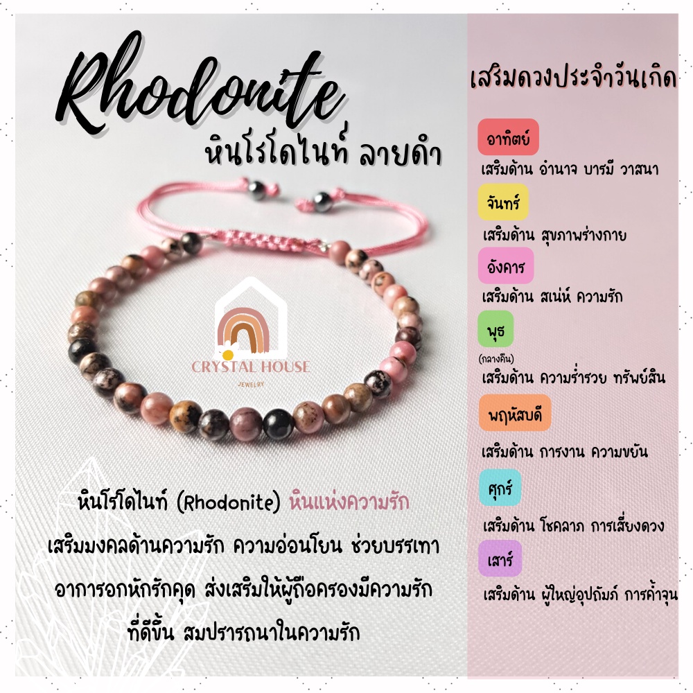 หินมงคล-หินโรโดไนท์-ลายดำ-สร้อยข้อมือเชือก-ปรับขนาด-ขนาด-4-มิล-สร้อยหินมงคล-หินนำโชค-กำไลหิน-หินสีชมพู-rhodonite