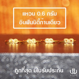 ภาพหน้าปกสินค้าแหวนทองคำแท้ น้ำหนัก 0.6 กรัม ลายอินฟินนิตี้ก้านเดียว ทองคำแท้ 96.5 % พร้อมใบรับประกันสินค้า ที่เกี่ยวข้อง