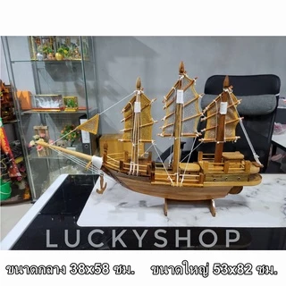 เรือสำเภา เรือสำเภาสุโขทัย เรือสำเภาจีน เสริมฮวงจุ้ย photo