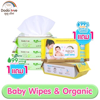 ภาพหน้าปกสินค้า[1แถม1] DODOLOVE Baby Wipes ผ้าเช็ดทำความสะอาดสำหรับเด็ก ออร์แกนิค ห่อใหญ่ 80 แผ่น ทิชชู่เปียก ที่เกี่ยวข้อง