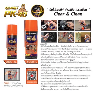 น้ำมันอเนกประสงค์ Pumpkin ไจแอนท์ PK-40 แบบหัวสเปรย์ ฉีดได้ 360 องศา รุ่น PTT-PK