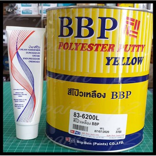 สินค้า ❤ สีโป้ว เหลือง BBP ปริมาตรสุทธิ 4.2 kg  สีโป๊ว บีบีพี