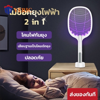 โคมไฟฆ่ายุง 2 in 1 พร้อม LED มัลติฟังก์ชั่นรองรับ USB ชาร์จกับดักแมลงแมลงวันนักฆ่ายุงไฟฟ้าจัดส่งภายใน