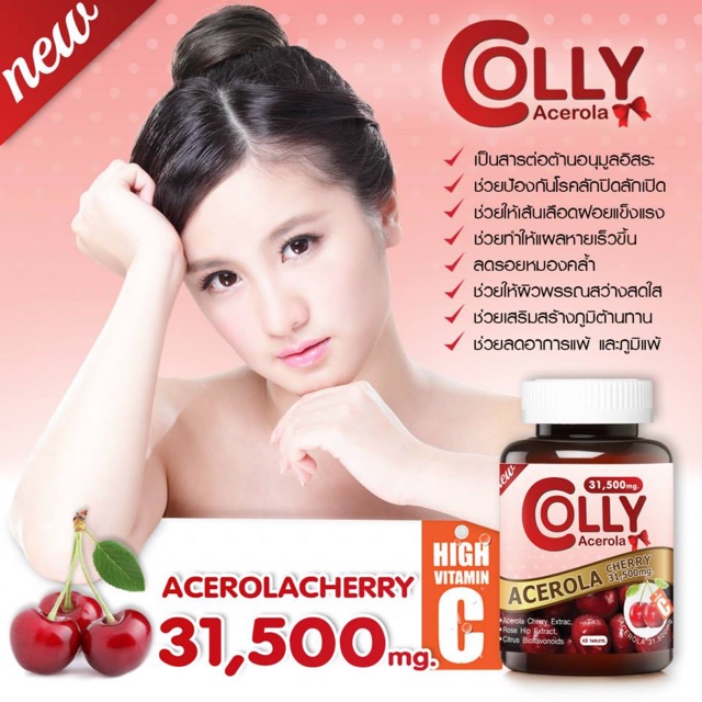 คอลลี่อะเซโรล่า-colly-acerola-cherry-31-500-mg-45เม็ด