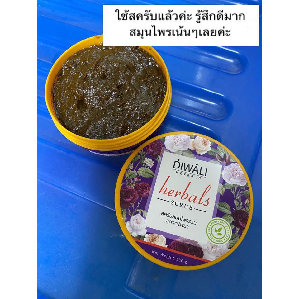 สินค้าแนะนำ-diwali-herbals-scrub-สครับหน้า-สูตรสมุนไพรรวม-ไม่มีเม็ดสครับ-ไม่ทำลายผิว-ผิวกระจ่างใส-ฝ้า-กระ