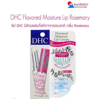 ภาพหน้าปกสินค้าDHC Flavored Moisture Lip Cream Rosemary ดีเอชซี ลิป ครีม ลิปมันบำรุงผิวปาก ที่เกี่ยวข้อง
