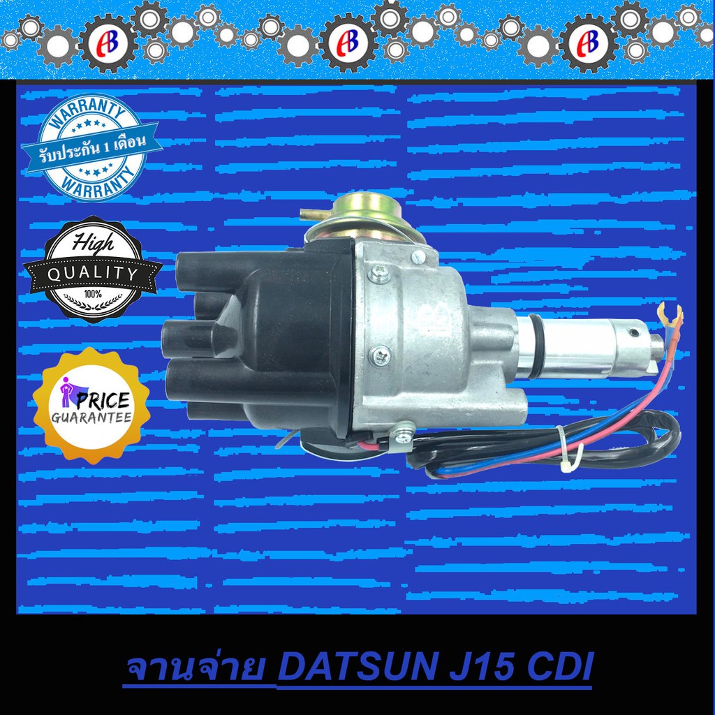 จานจ่าย-ดัสสัน-j15-cdi-datsun-j15-cdi