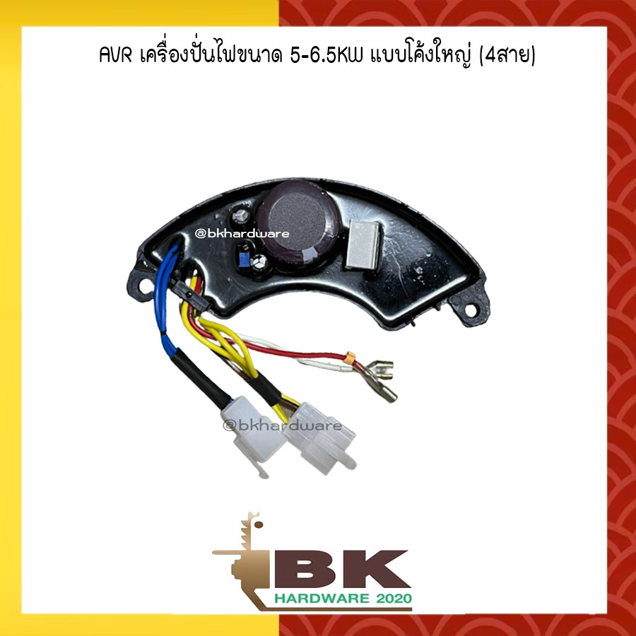 avr-เครื่องปั่นไฟขนาด-5-6-5kw-แบบโค้งใหญ่-3สาย-4สาย-อะไหล่เครื่องปั่นไฟ