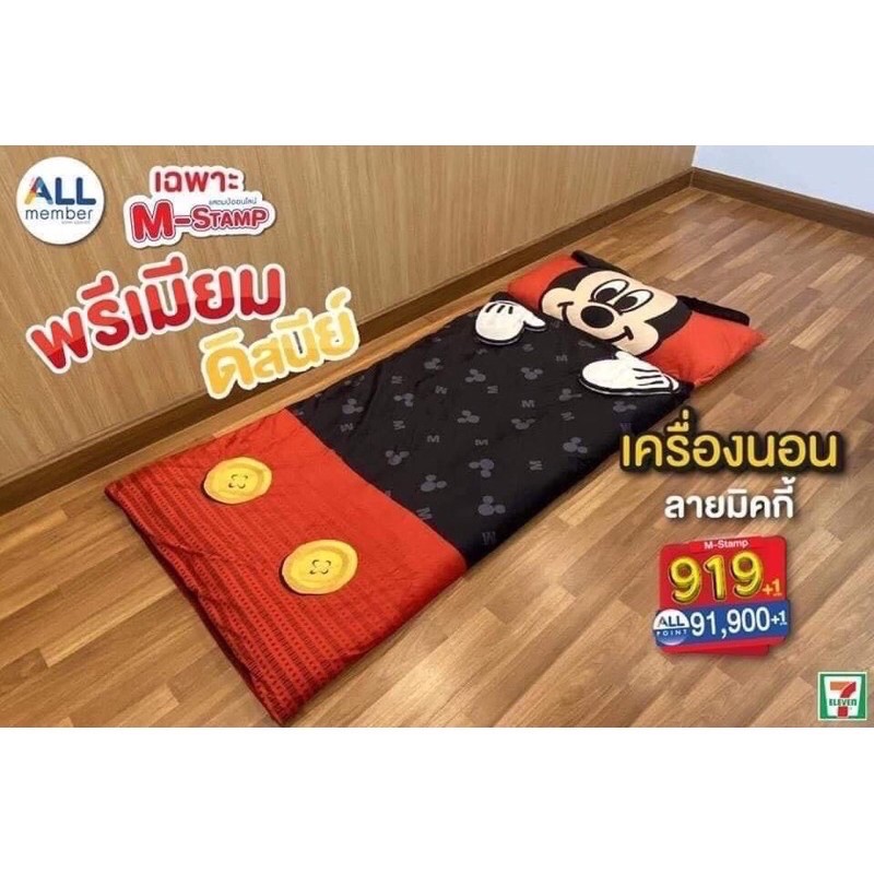 ที่นอนมิกกี้เมาส์-7-11-ราคาถูก